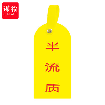 谋福 护理卡提示牌警示牌 床尾护理床头卡挂牌【半流质(10个装)】 100053902536