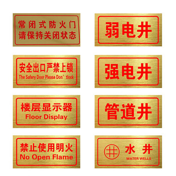 谋福 PVC消防检查标志牌 金拉丝常闭式防火门警示牌(10* 20CM管道井) 100042587813