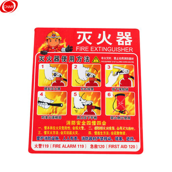 谋福 9695 PVC标志牌灭火器使用方法警示牌消火栓使用方法安全标识牌 B灭火器（加大款23.5*28.5cm） 100002503290
