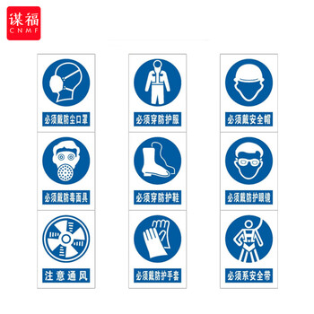 谋福 337Y 安全标示牌 丝印PVC标牌警示牌指示牌车间工厂(必须带防护眼镜) 100016157783