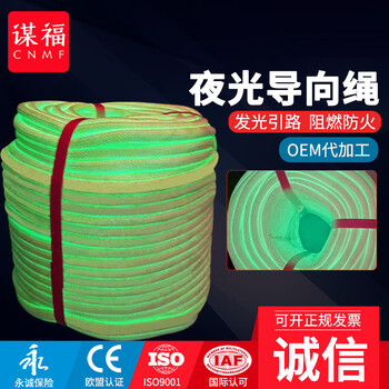 谋福 夜光导向绳牵引绳 夜光安全绳 探洞自发光应急逃生自救引导向绳【6mm(100米)】 100151944608