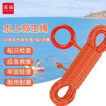 谋福 救生绳游泳绳子救援安全绳应急绳 30米反光救生绳+钩+浮圈（加粗12mm） 100048441065