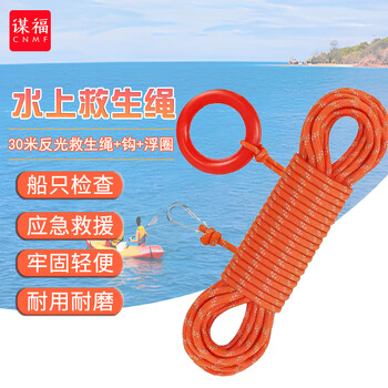 谋福 救生绳游泳绳子救援安全绳应急绳 30米反光救生绳+钩+浮圈（加粗10mm） 100048441071