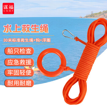 谋福 救生绳游泳绳子救援安全绳应急绳 30米标准救生绳+钩+浮圈（加粗10mm） 100048440917