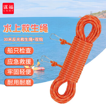 谋福 救生绳游泳绳子救援安全绳应急绳  30米反光救生绳配双钩（加粗10mm） 100048441059