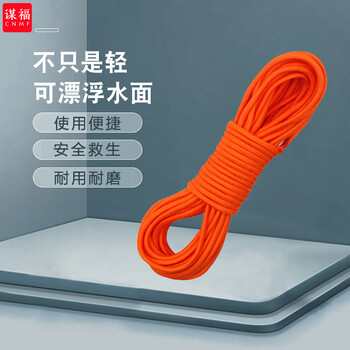 谋福 8147 救生绳游泳绳子救援安全绳漂浮水上救生圈浮索逃生绳 直径8mm30米长 100059762460