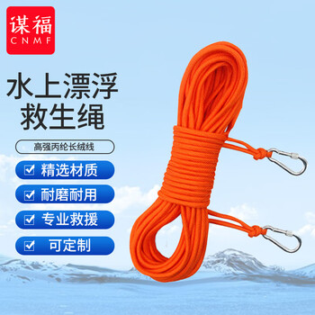 谋福 55 救生绳游泳绳子救援安全绳漂浮水上救生圈浮索应急绳（备用30米救生绳 配双钩）可定制 100013930992