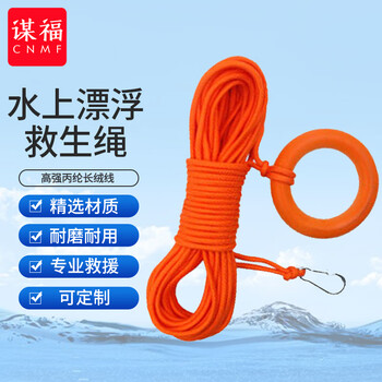 谋福 204 救生绳游泳绳子救援安全绳漂浮水上救生圈浮索（30米救生绳+钩+浮圈） 100013929978