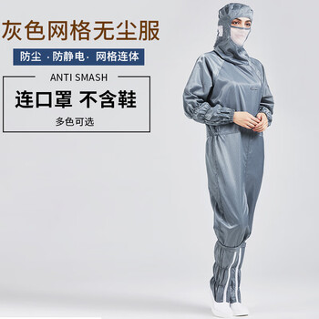 谋福 防静电连体服百级无尘服洁净车间工作服 全身防护服网格净化服 灰色【不含鞋】 XL码 100046910006