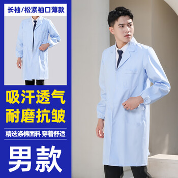 谋福 实验大褂工作服 （男士松紧袖薄款） 3XL 100093326153