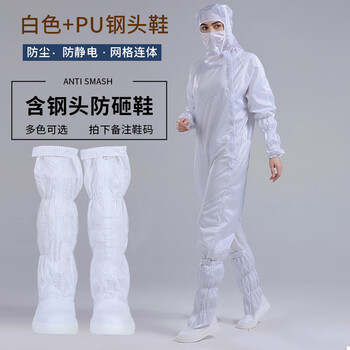 谋福 防静电连体服百级无尘服洁净车间工作服 全身防护服网格净化服 白色+PU钢包头鞋 6XL码 100046909964