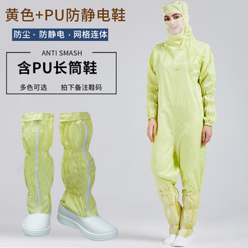 谋福 防静电连体服百级无尘服洁净车间工作服 全身防护服网格净化服 黄色+PU防静电鞋 6XL码 100055091847