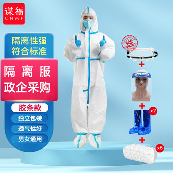 谋福 30 一次性防护服隔离服加厚无纺布工作服【连体连鞋套】 送护目镜+隔离面罩+室外鞋套+口罩5只 100036411442