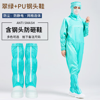谋福 防静电连体服百级无尘服洁净车间工作服 全身防护服网格净化服 翠绿+PU钢包头鞋 5XL码 100055091883