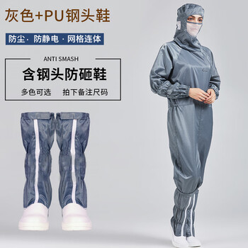 谋福 防静电连体服百级无尘服洁净车间工作服 全身防护服网格净化服 灰色+PU钢包头鞋 5XL码 100046910048