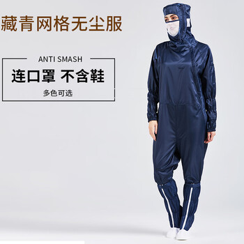 谋福 防静电连体服百级无尘服洁净车间工作服 全身防护服网格净化服 藏青【不含鞋】 3XL码 100046910078