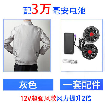谋福 夏季降温空调服带风扇 劳保工地电焊工制冷防暑工作服 浅灰+3万电池+1套强风款风扇 L/XL 100072525625