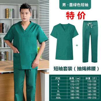 谋福 洗手衣棉 美容院工作服 (特价男短袖墨绿色抽绳裤腰纯棉套装) XL 100045817346