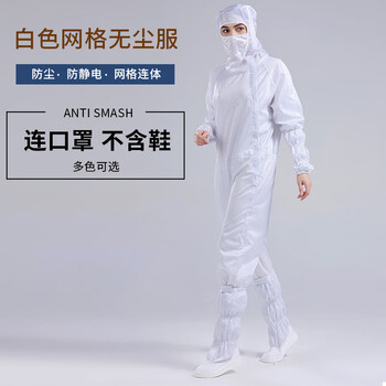 谋福 防静电连体服百级无尘服洁净车间工作服 全身防护服网格净化服 白色【不含鞋】 6XL码 100046909950