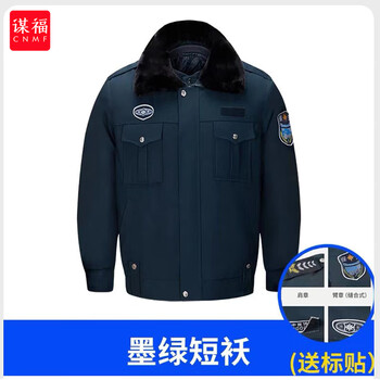 谋福 保安服 冬季防寒工作服 墨绿色冬单上衣{送标志} 165 100104586666