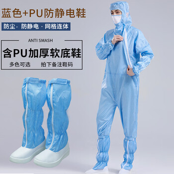谋福 防静电连体服百级无尘服洁净车间工作服 全身防护服网格净化服 蓝色+PU防静电鞋 2XL码 100046910054