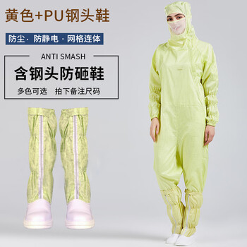 谋福 防静电连体服百级无尘服洁净车间工作服 全身防护服网格净化服 黄色+PU钢包头鞋 XL码 100046910144