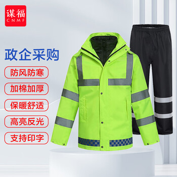 谋福 反光棉袄警示雨衣防寒工作服 YGLMF05 XL-175 整套 100048580499