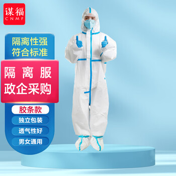 谋福 一次性防护服一次性隔离服加厚覆膜无纺布工作服全身带帽连体隔离 【连体连鞋套】185码 100046493689