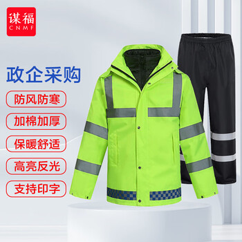 谋福 反光棉袄棉衣 加棉耐寒雨衣 警示雨衣 骑行套装路政保暖防寒服工作服 YGLMF05 M-165 100125264175