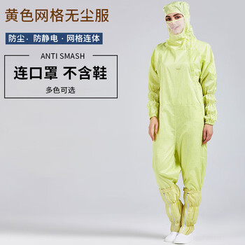 谋福 防静电连体服百级无尘服洁净车间工作服 全身防护服网格净化服 黄色【不含鞋】 4XL码 100055091769