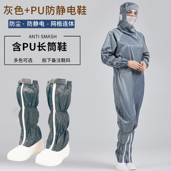 谋福 防静电连体服百级无尘服洁净车间工作服 全身防护服网格净化服 灰色+PU防静电鞋 L码 100046910106