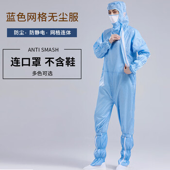 谋福 防静电连体服百级无尘服洁净车间工作服 全身防护服网格净化服 蓝色【不含鞋】 6XL码 100046909984
