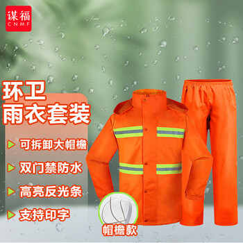 谋福 成人分体双层环卫安全反光警示雨衣雨裤套装 工作服雨衣（YGC03款加帽檐 3XL 185 ）716 100007996188