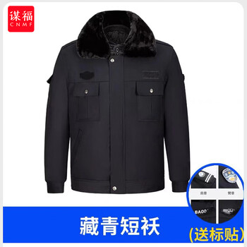 谋福 保安服 冬季防寒工作服 藏青色冬单上衣{送标志} 195 100104586656