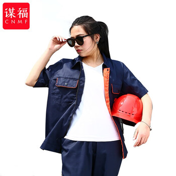 谋福 394夏季短袖工作服套装男女薄款汽修维修劳保服套装工作服（藏青色桔边套装 2XL码） 100019817886