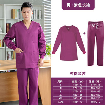 谋福 洗手衣棉 美容院工作服 (男士长袖紫色纯棉套装) 2XL 100045817556