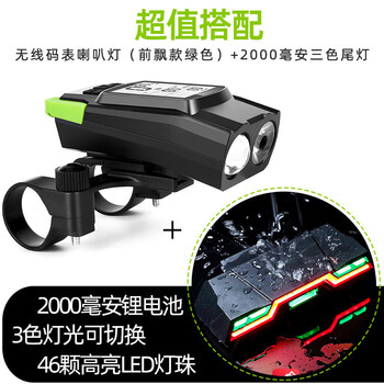 谋福 自行车灯 骑行无线码表带灯【三合一无线码表喇叭灯(4000绿色升级前飘)+2000三色尾灯】 100103193733