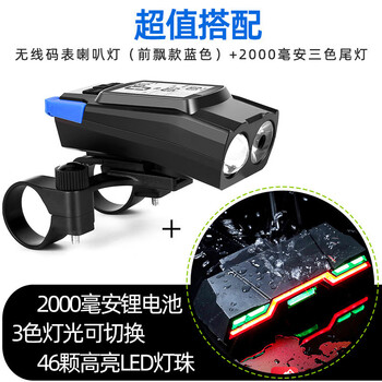 谋福 自行车灯 骑行无线码表带灯【三合一无线码表喇叭灯(4000蓝色升级前飘)+2000三色尾灯】 100119109564