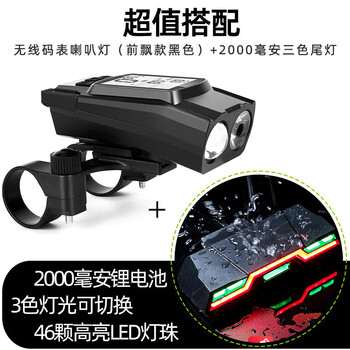 谋福 自行车灯 骑行无线码表带灯【三合一无线码表喇叭灯(4000黑色升级前飘)+2000三色尾灯】 100103193705