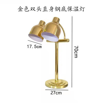 谋福 台式食物保温自助餐厅保温灯暖食加热灯食物保温灯餐饮(金色双头T字钢底保温灯配275W) 100025121097