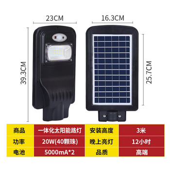谋福 564一体化太阳能路灯 户外灯具照明led太阳能灯【S02-20W（遥控+光感+人体感应）】 100011831608