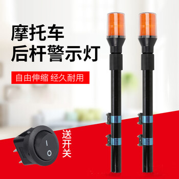 谋福 长杆电动环卫摩托自行车尾灯 巡逻伸缩警示灯爆闪警示灯(红色12V) 100040473799