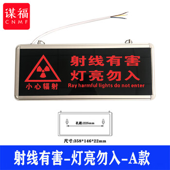 谋福 医院放射科工作中指示灯 射线有害灯亮文字警示灯牌（射线有害 灯亮忽入-A款） 100052479064