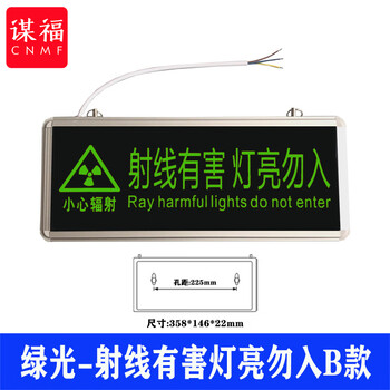 谋福 医院放射科工作中指示灯 射线有害灯亮文字警示灯牌（绿光-射线有害B款） 100052479046