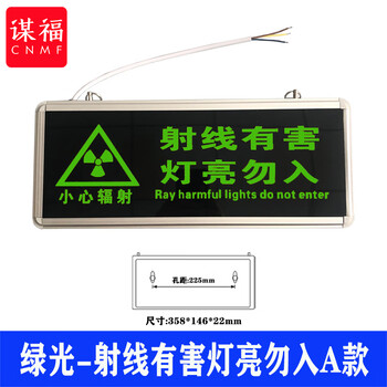 谋福 医院放射科工作中指示灯 射线有害灯亮文字警示灯牌（绿光-射线有害A款） 100052479070