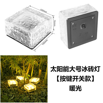 谋福 户外太阳能灯 防水庭院景观装饰冰砖灯 方形地埋灯【大号冰砖灯按键开关款】暖光 100100883963