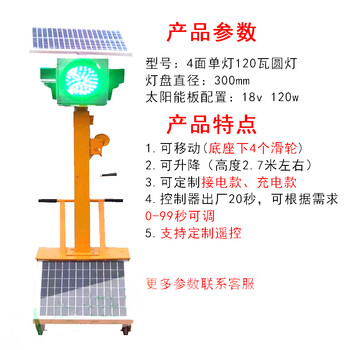 谋福 太阳能移动红绿灯 交通信号灯驾校路口十字路口红绿灯（30cm4面单灯120W可升降遥控型） 100054179054