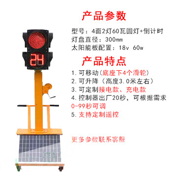 谋福 太阳能移动红绿灯 交通信号灯驾校路口十字路口红绿灯（30cm4面8灯60W可升降） 100059940691