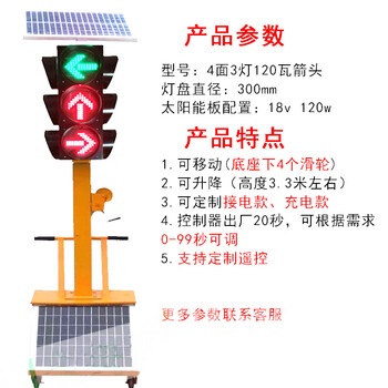 谋福 太阳能移动红绿灯 交通信号灯驾校路口十字路口红绿灯（30cm4面12灯120W可升降箭头灯） 100054197314