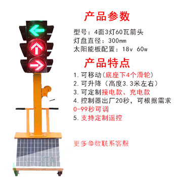 谋福 太阳能移动红绿灯 交通信号灯驾校路口十字路口红绿灯（30cm4面1 2灯60W可升降箭头灯） 100059940689